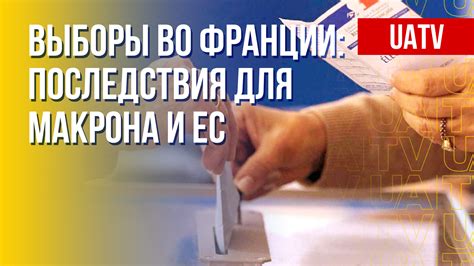 Политическая обстановка во Франции