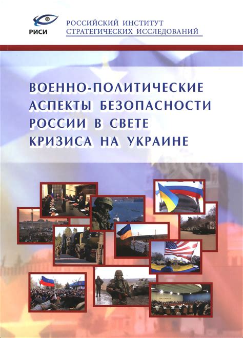 Политические аспекты кризиса в России