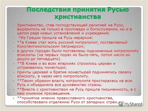 Политические и социальные последствия государственного признания христианства