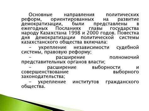 Политические перспективы