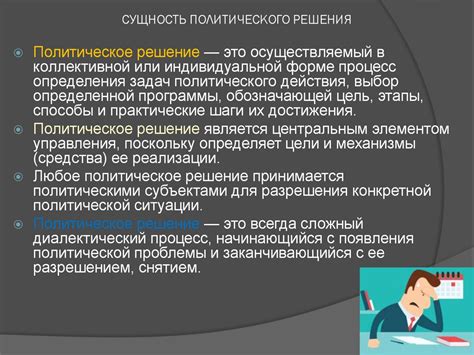 Политическое решение