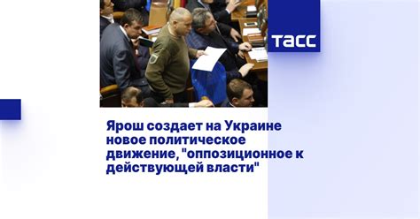 Политическое сопротивление и оппозиционное движение