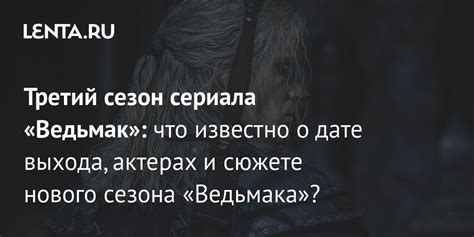 Полная информация о дате выпуска и сюжете нового эпизода