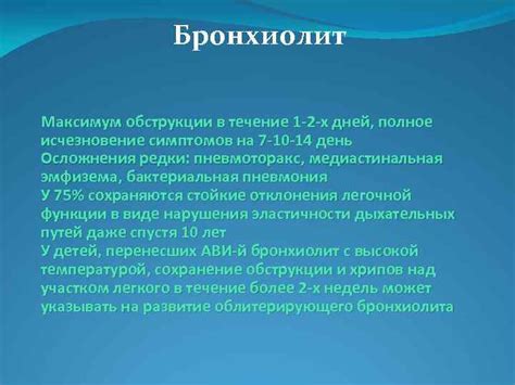 Полное исчезновение симптомов происходит через 7-14 дней