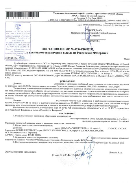 Полномочия органов: запрет выезда за границу