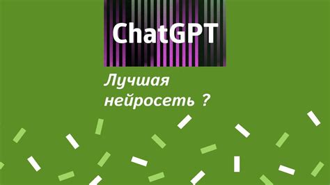 Полнота ответомера ChatGPT на уровне 2.5