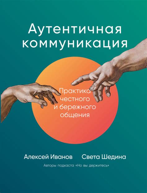 Полноценная коммуникация