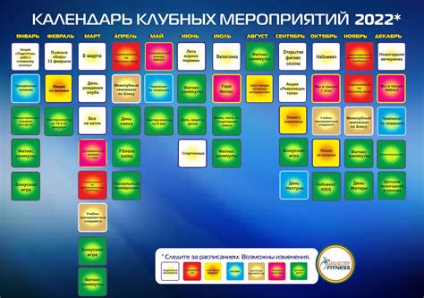 Полный календарь мероприятий