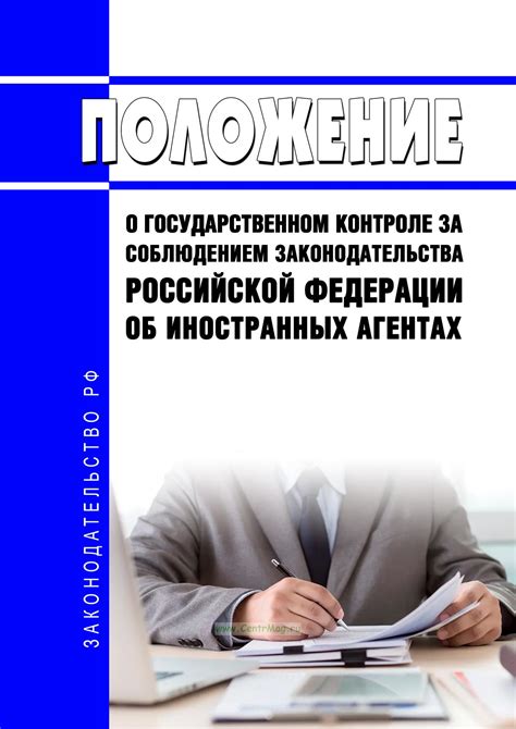 Положение законодательства