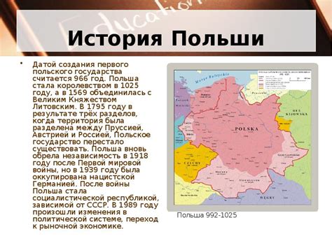 Положение основ Польского государства