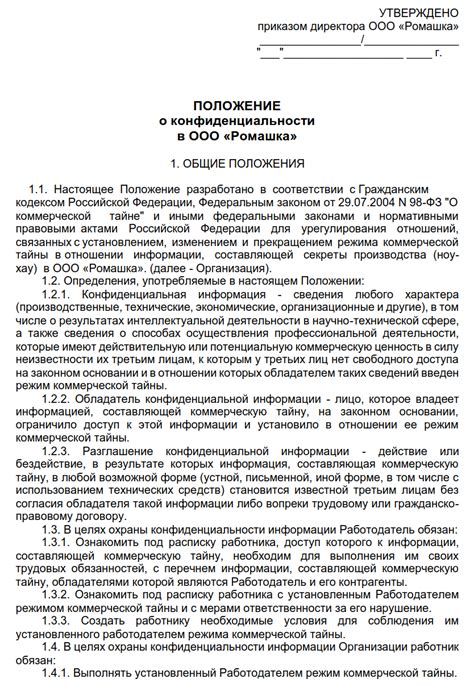 Положения договора поставки конфиденциальной информации