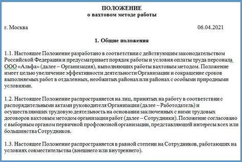 Положения о вахтовом режиме в законодательстве