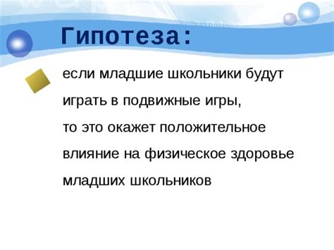 Положительное влияние на физическое здоровье