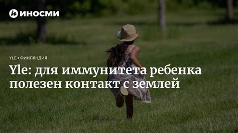 Положительное воздействие на иммунитет