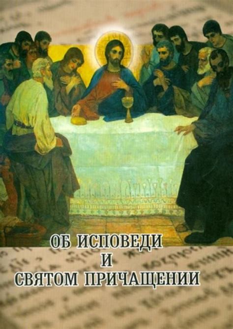 Положительные и отрицательные аргументы в причащении в будний день