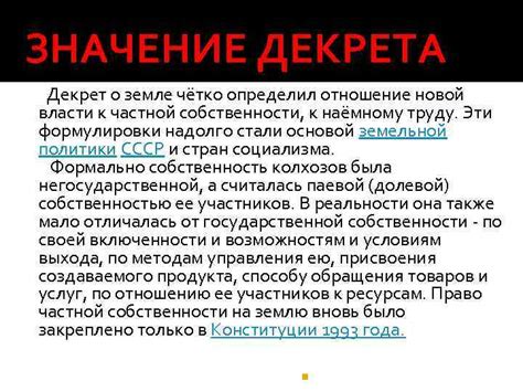 Положительные и отрицательные последствия декрета о земле