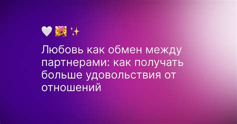Получайте удовольствие: