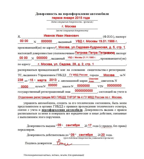 Получение доверенности на регистрацию