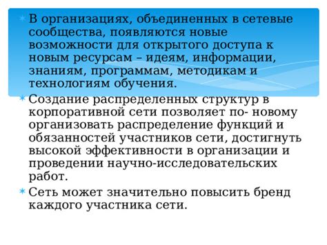 Получение доступа к новым идеям и экспертам
