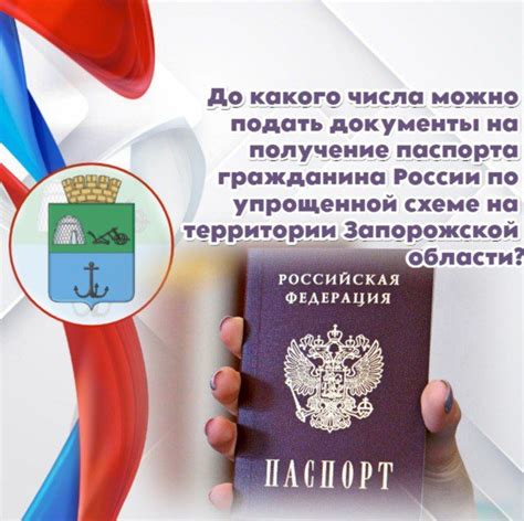 Получение загранпаспорта по упрощенной схеме