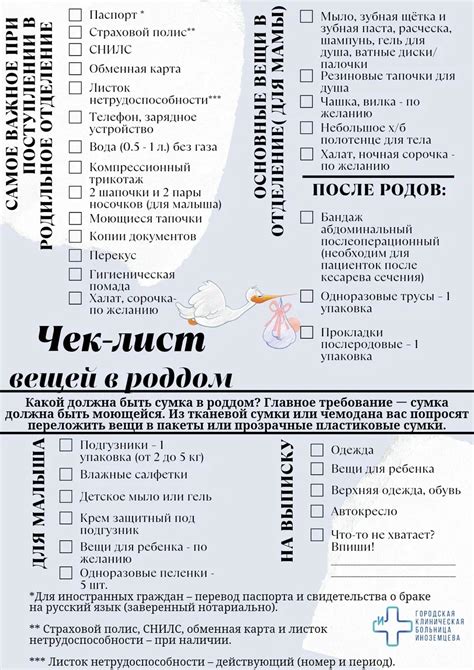 Получение направления в роддом