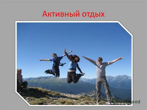 Получение нового опыта