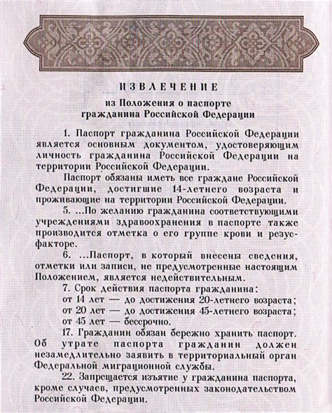 Получение нового паспорта в 45 лет
