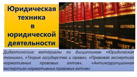 Получение образования и юридическая практика