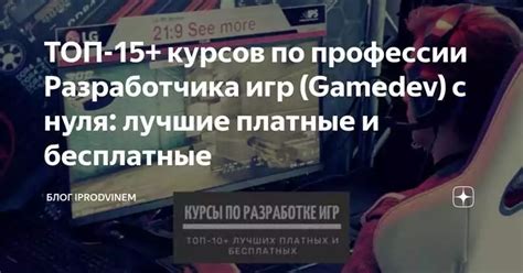 Получение опыта от профессионалов