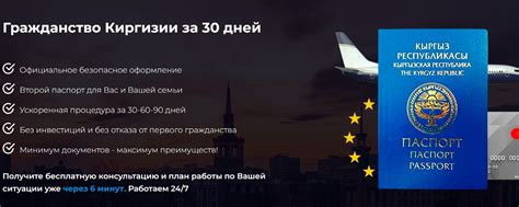 Получение паспорта и путешествия