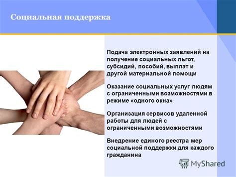 Получение социальных льгот