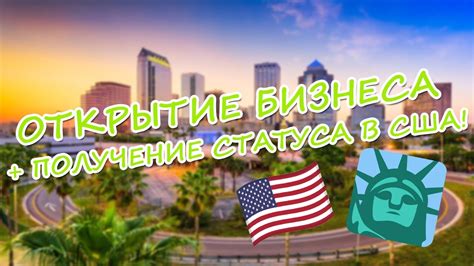 Получение статуса территории США
