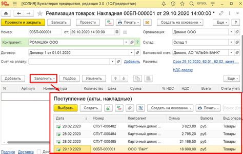 Полученные данные о дате продажи товара в 1С