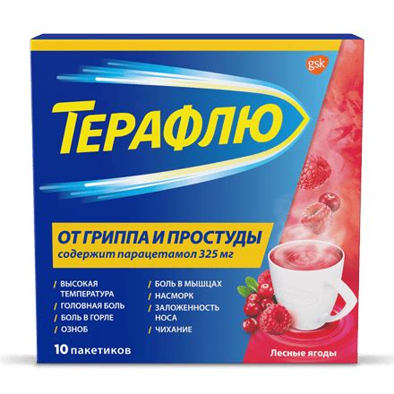 Польза Терафлю