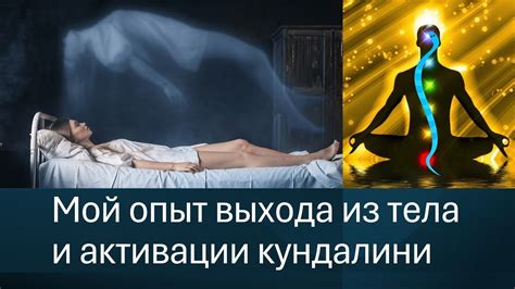 Польза выхода из тела во сне для психологического состояния