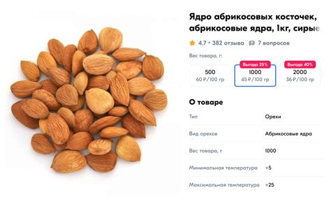 Польза и вред потребления абрикосовых косточек