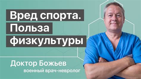 Польза и вред спорта