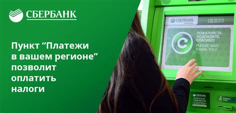 Польза оплаты квитанции через банкомат Сбербанка для клиентов