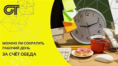Польза от обеда в рабочий день