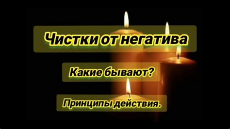 Польза чистки от негатива
