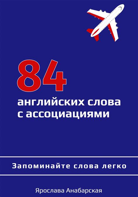 Пользуйся ассоциациями