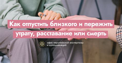 Помогите близким пережить утрату