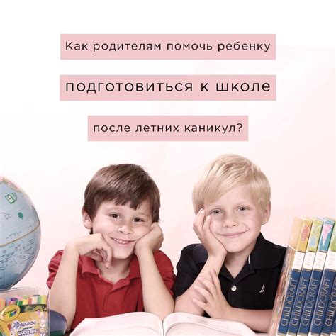 Помогите ребенку подготовиться к новым испытаниям