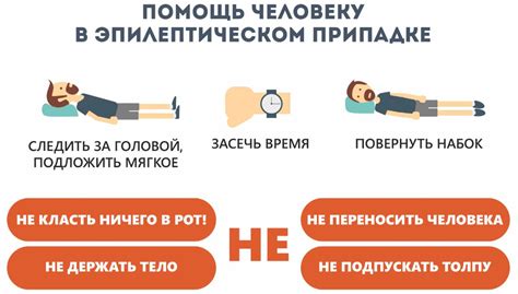 Помощь коллег и руководства в случае приступа эпилепсии