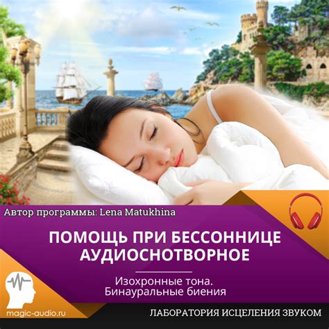 Помощь при бессоннице