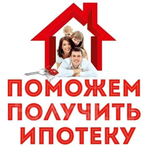 Помощь риэлтора в оформлении ипотечного кредита