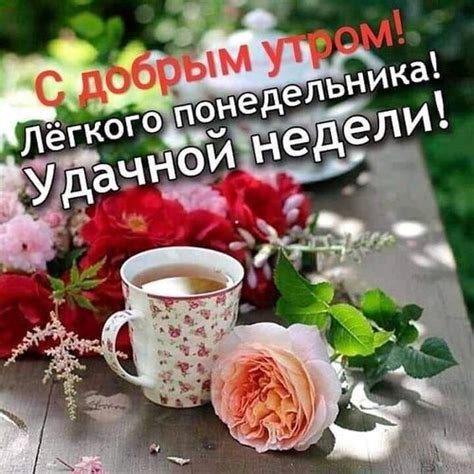 Понедельник – день начала новой недели