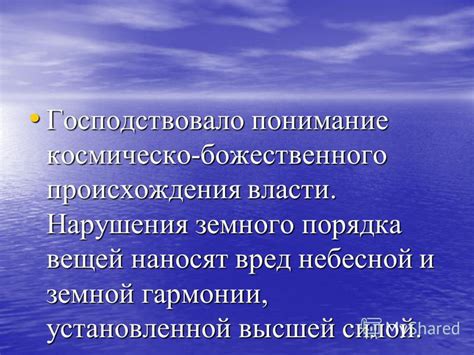 Понимание божественного порядка