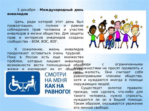 Понимание необходимости защиты интересов инвалидов