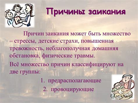 Понимание причин заикания